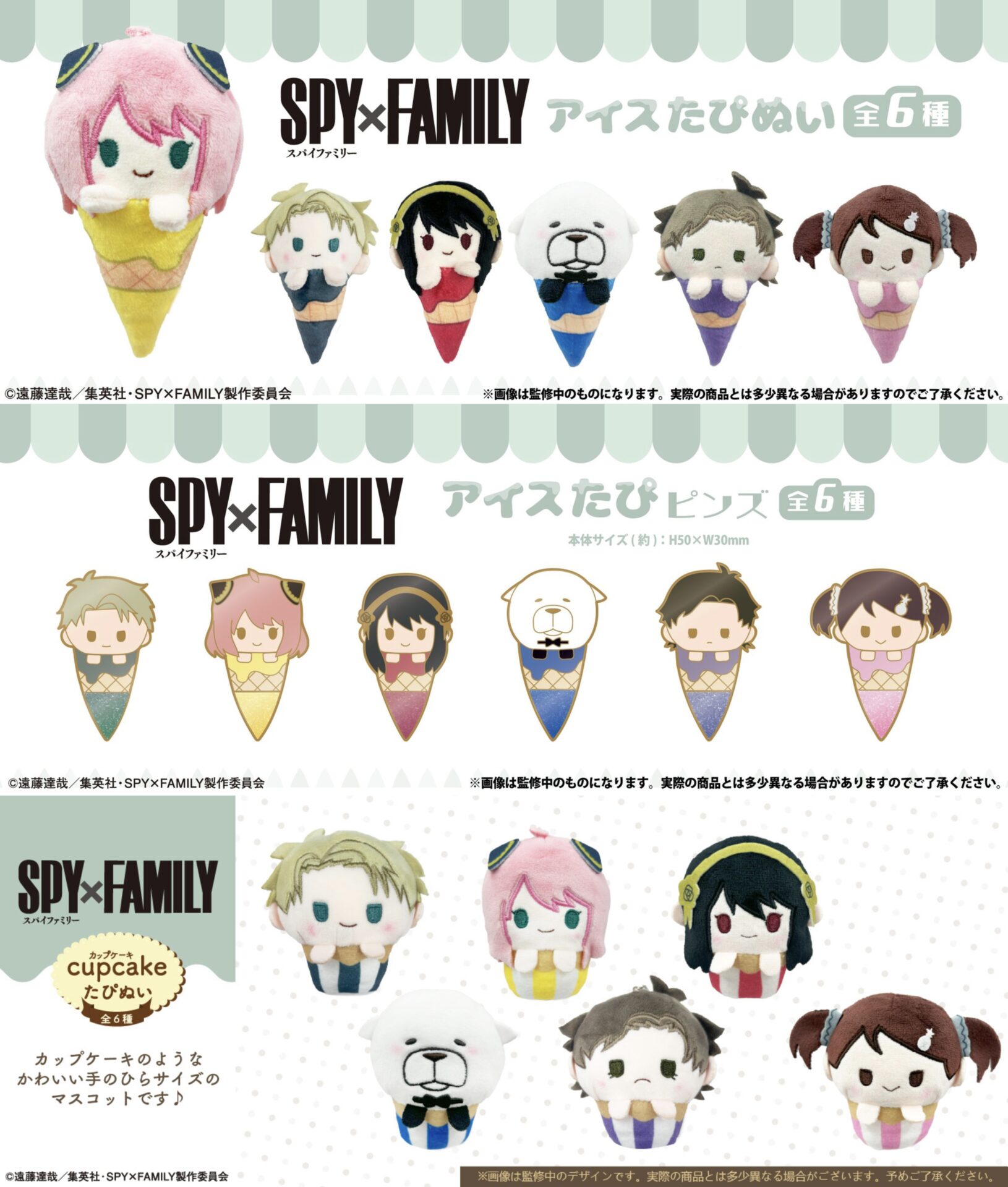 SPY×FAMILY TAPIOCA 新商品