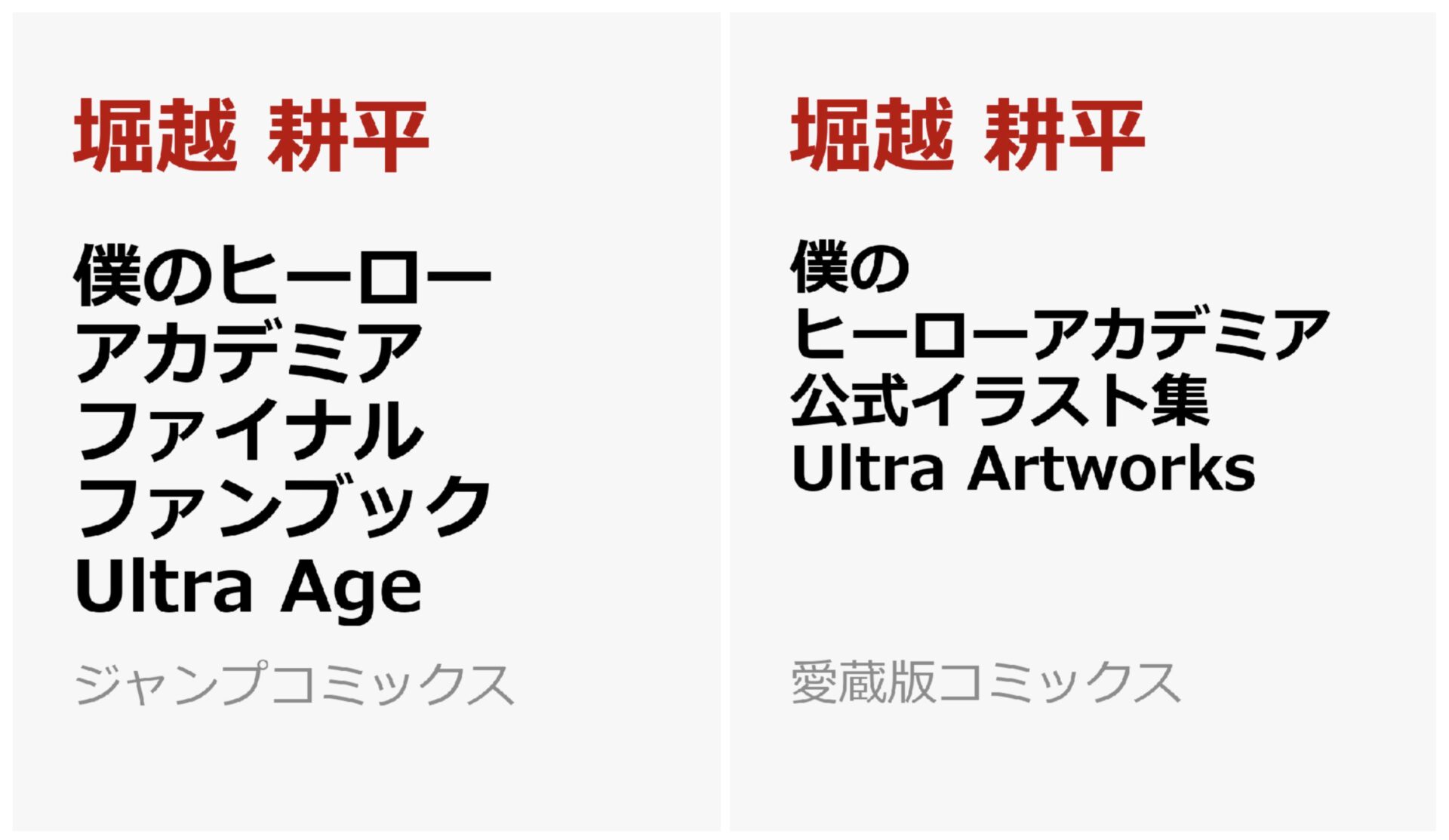 2025年発売 僕のヒーローアカデミア 関連刊行物