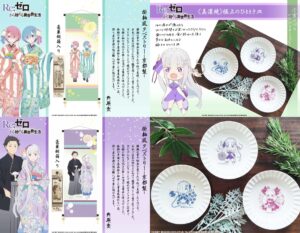【2025年4月】Re:ゼロから始める異世界生活 × 舞扇堂 (再販)