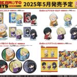 【2025年5月下旬】SAKAMOTO DAYS ぎゅぎゅっとシリーズ