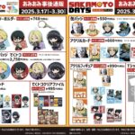 【2025年3月17日】SAKAMOTO DAYS あみあみ先行特設コーナー販売商品 事後通販