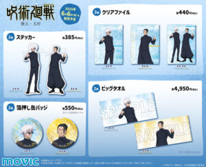 【2025年6月6日】呪術廻戦 懐玉・玉折 五条悟 夏油傑 新商品（ムービック）