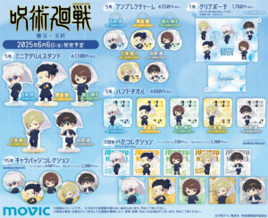 【2025年6月6日】呪術廻戦 懐玉・玉折 雨の日 デフォルメイラストグッズ