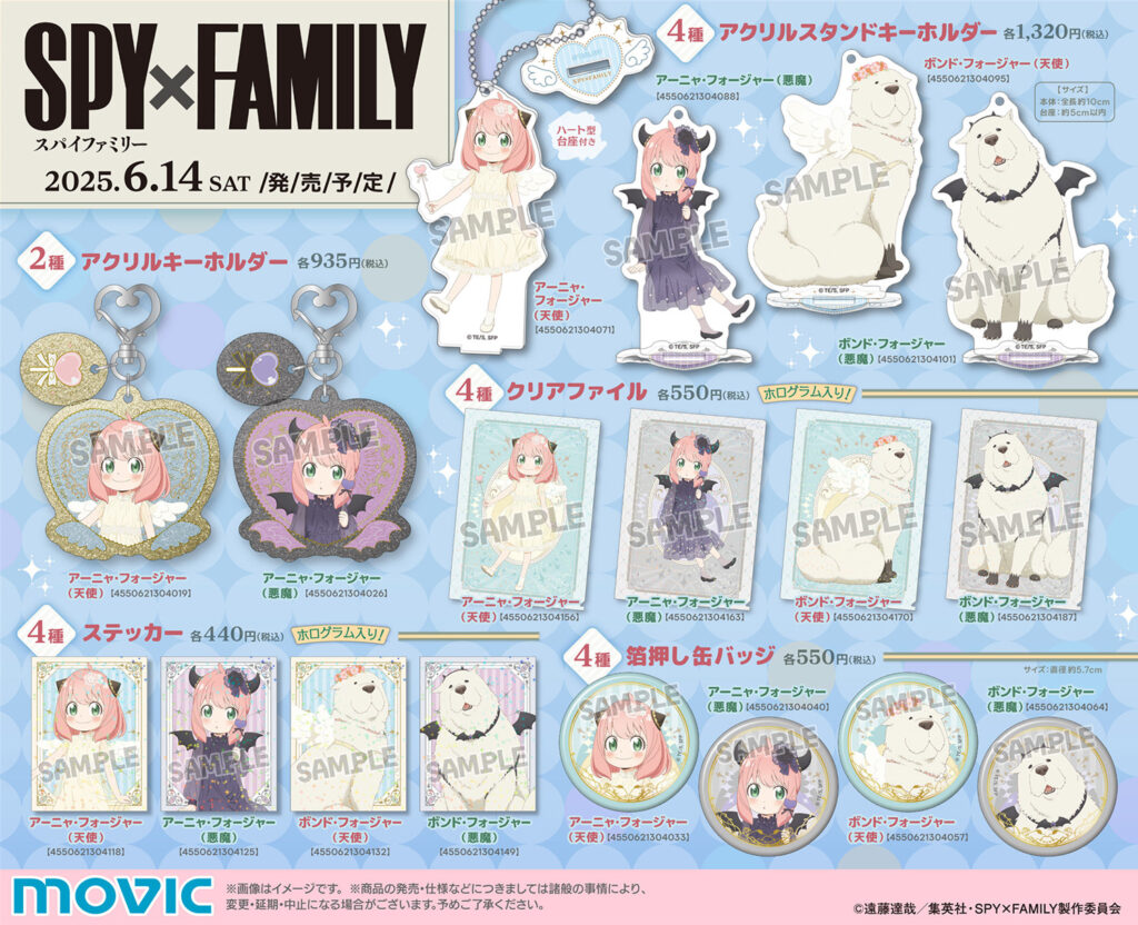 2025年6月14日】SPY×FAMILY サマーフェア in アニメイト