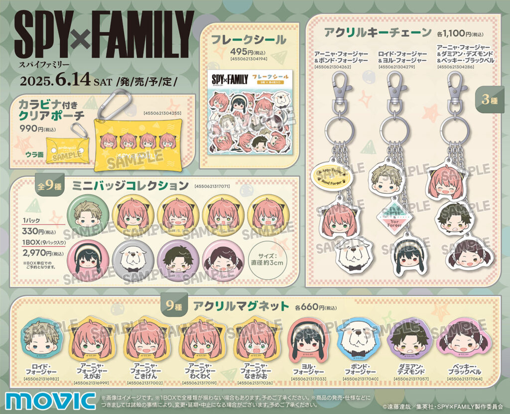 2025年6月14日】SPY×FAMILY サマーフェア in アニメイト
