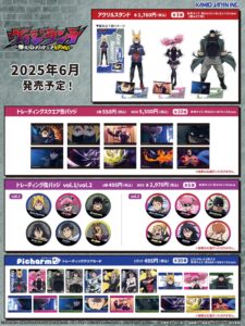 【2025年6月】ヴィジランテ -僕のヒーローアカデミア ILLEGALS- カミオジャパン新商品