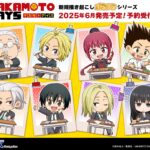 【2025年6月】SAKAMOTO DAYS ぷちクラ シリーズ