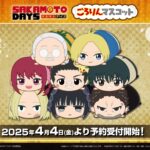 【2025年9月】SAKAMOTO DAYS ごろりんマスコット