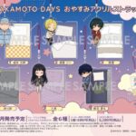【2025年7月】SAKAMOTO DAYS おやすみアクリルストラップ
