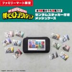 【2025年4月22日】僕のヒーローアカデミア ランダムステッカー付きメッシュケース