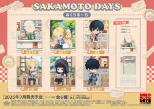 【2025年7月】SAKAMOTO DAYS あくりるーむ