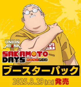【2025年8月29日】SAKAMOTO DAYS UNION ARENA