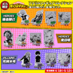 【2025年4月18日】僕のヒーローアカデミア アクリルフィギュアコレクション“HEROES”&“VILLAINS”