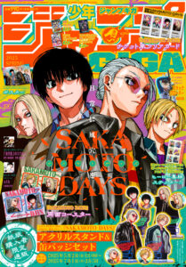 ジャンプGIGA 2024年SPRING僕のヒーローアカデミア付録