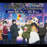 【2025年7月】呪術廻戦 夜の遊園地ver.（よこはまコスモワールドコラボグッズ）