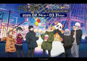 【2025年7月】呪術廻戦 夜の遊園地ver.(よこはまコスモワールドコラボグッズ)