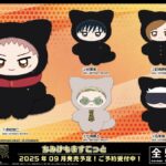 【2025年9月】呪術廻戦 ちみけもますこっと2