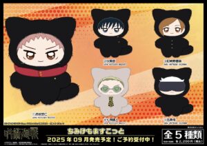 【2025年9月】呪術廻戦 ちみけもますこっと2