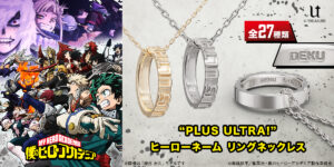 【2025年10月下旬】僕のヒーローアカデミア  “PLUS ULTRA!” ヒーローネーム リングネックレス