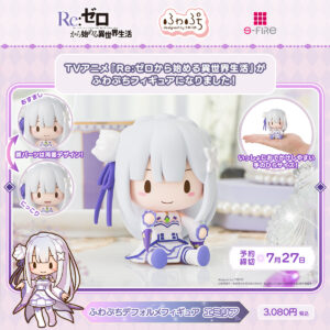 【2026年1月】Re:ゼロから始める異世界生活 ふわぷち デフォルメフィギュア エミリア