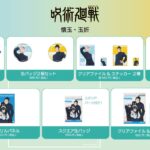 呪術廻戦 2025年4月19日(土)入荷情報