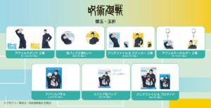 呪術廻戦 2025年4月19日(土)入荷情報