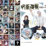 呪術廻戦 2025年4月14日(月) 入荷情報