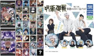 呪術廻戦 2025年4月14日(月) 入荷情報 | サブカルホリック
