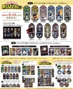 【2025年6月13日】僕のヒーローアカデミア ステンドグラス風シリーズ（再販）