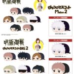 【2025年7月】呪術廻戦 ぽてコロマスコット Msize2 / BIG2