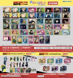 【2025年6月～7月】SAKAMOTO DAYS エンスカイ新商品
