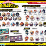 【2025年7月5日】僕のヒーローアカデミア ムービック新商品