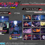 【2025年7月5日】ヴィジランテ ムービック新商品