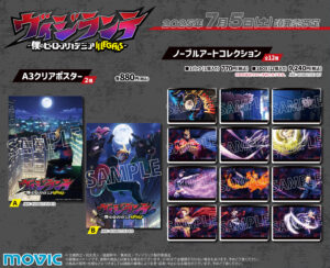 【2025年7月5日】ヴィジランテ ムービック新商品