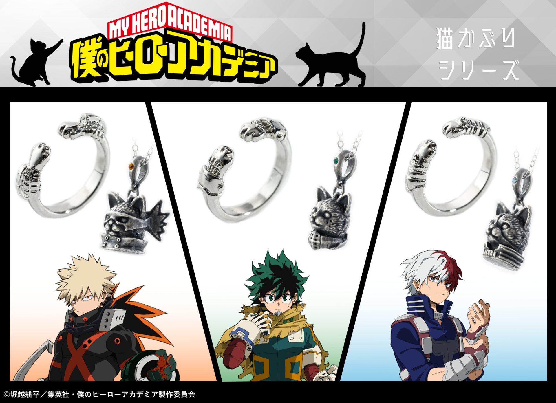僕のヒーローアカデミア 猫かぶりシリーズ