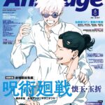 【2025年5月10日】Animage アニメージュ 2025年6月号