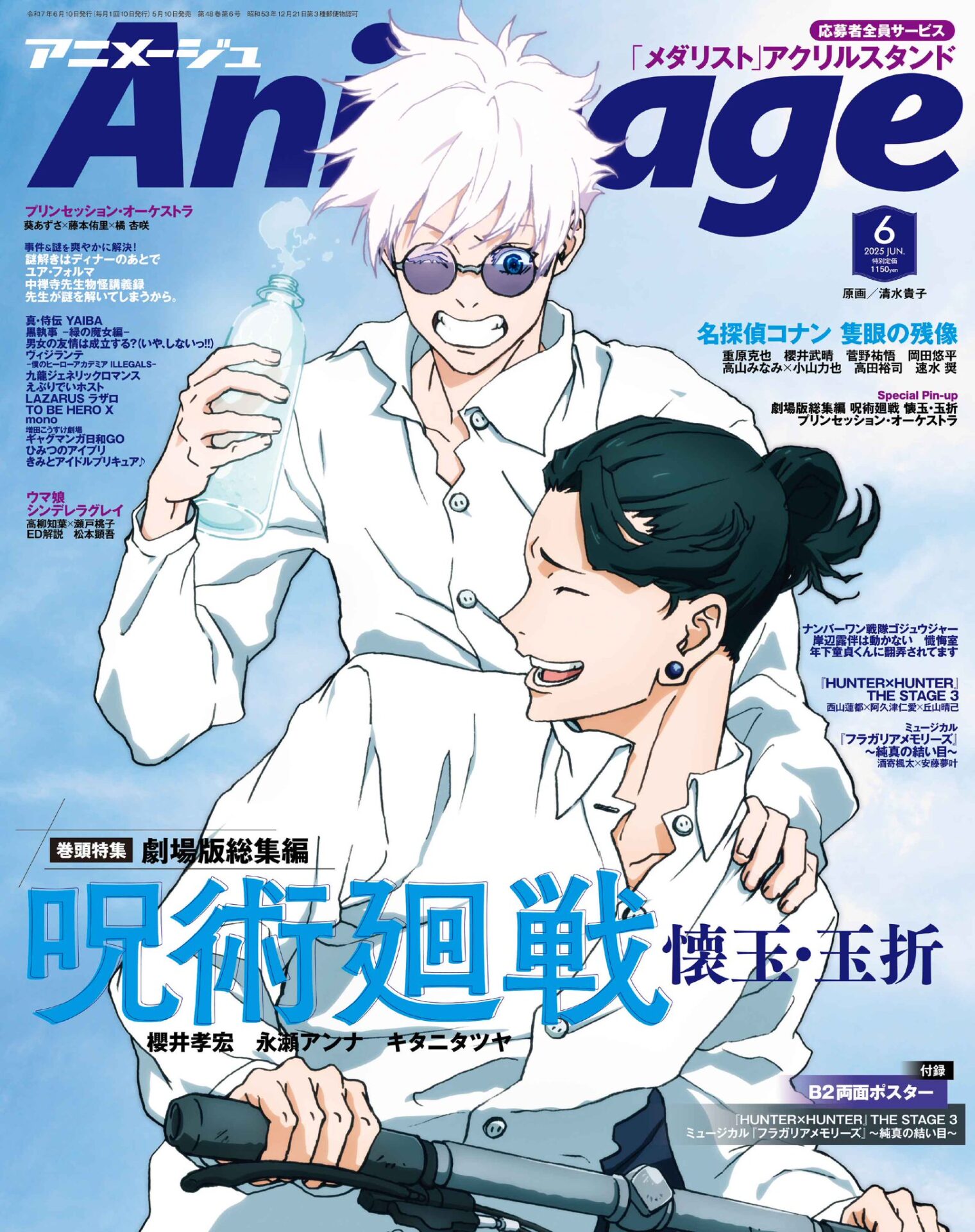 【2025年5月10日】Animage アニメージュ 2025年6月号