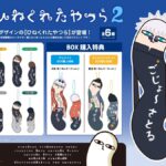 【2025年8月】呪術廻戦 懐玉・玉折  ひねくれたやつら2