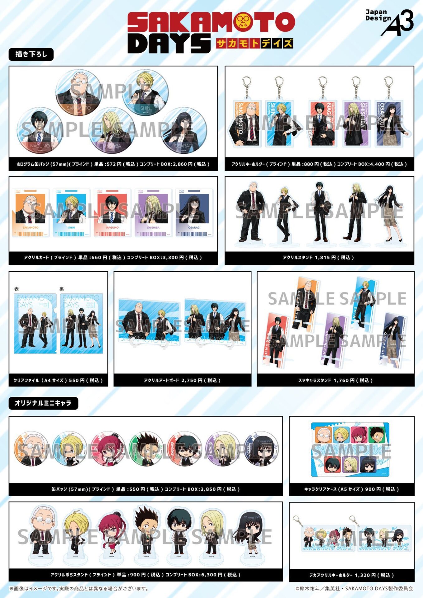 【2025年6月下旬】SAKAMOTO DAYS 社会人風スーツver.