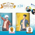 【2025年5月15日】呪術廻戦 × with you BREAD