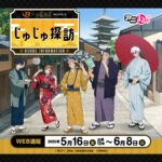 呪術廻戦 じゅじゅ探訪 第1弾(再販)