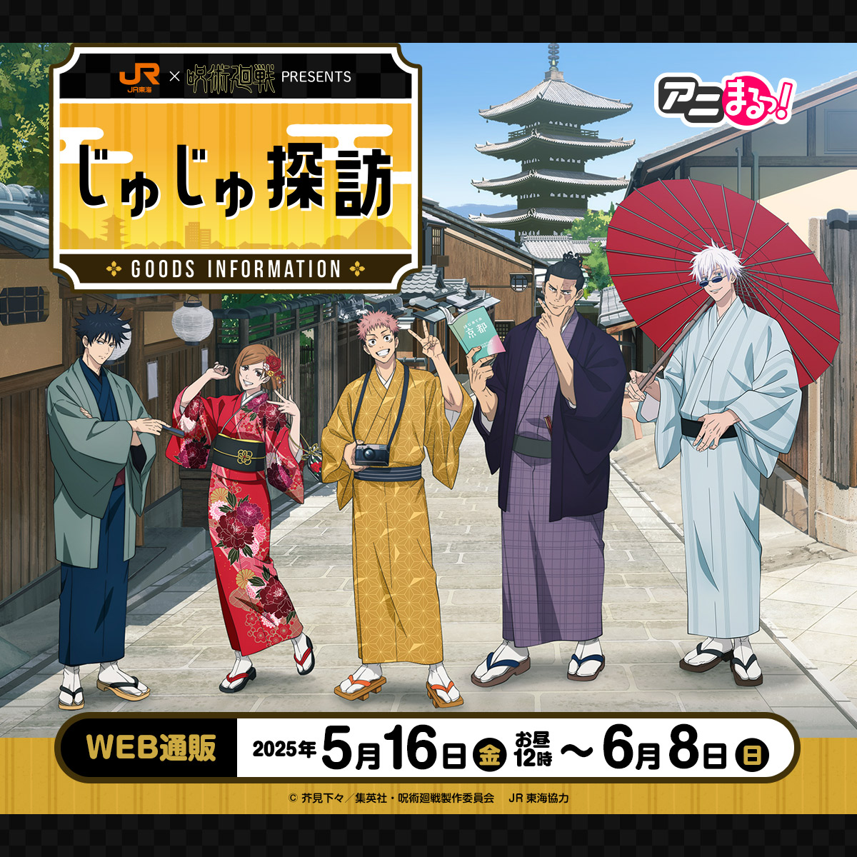 呪術廻戦 じゅじゅ探訪 第1弾（再販）