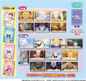 【2025年7月14日】Re:ゼロから始める異世界生活 コレクターズカード