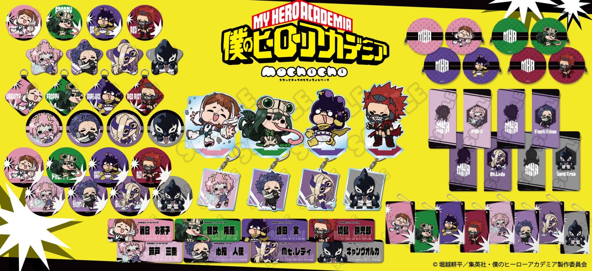 【2025年8月】僕のヒーローアカデミア みんなmochocho化大作戦！第4弾