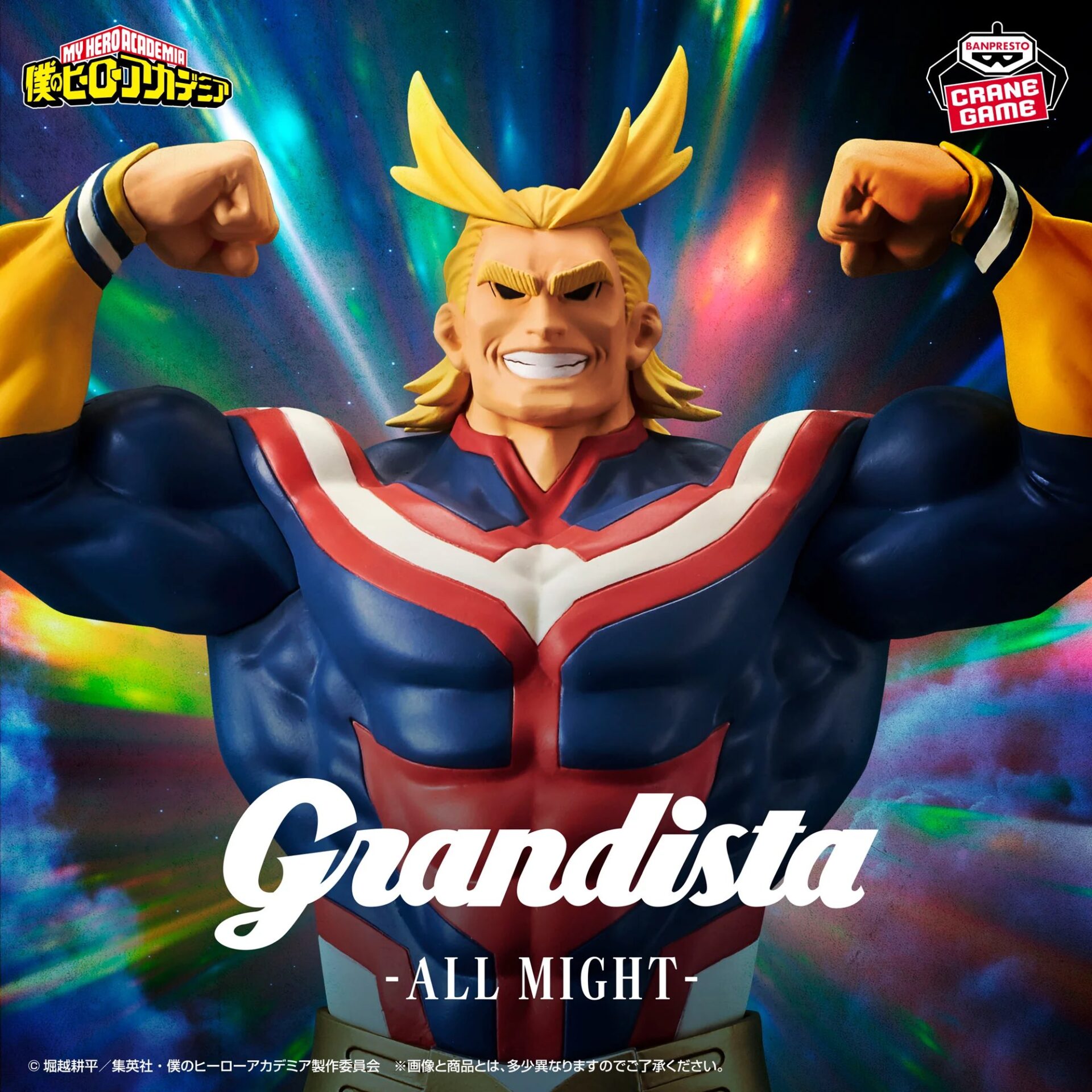 【2025年5月27日】僕のヒーローアカデミア Grandista-ALL MIGHT-