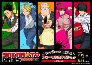 【2025年7月19日】SAKAMOTO DAYS フォーマルスタイルフェア in アニメイト