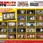 【2025年7月】SAKAMOTO DAYS フィルム風コレクション