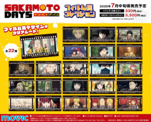 【2025年7月】SAKAMOTO DAYS フィルム風コレクション