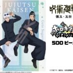 【2025年6月】呪術廻戦 500ピースジグソーパズル No.500-746 五条&夏油(ホロキラッジグソー) 