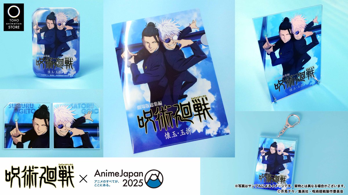 【2025年5月30日】「劇場版総集編 呪術廻戦 懐玉・玉折」キービジュアル、「死滅回游」 スーパーティザービジュアルグッズ